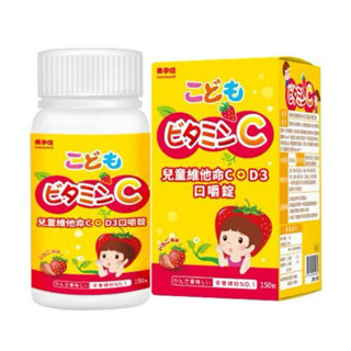 美孕佳｜兒童維他命C+D3口嚼錠-草莓口味 ◎ 使用瑞士進口維生素C及菁純乳鐵蛋白◎ 無新增防腐劑、人工色素