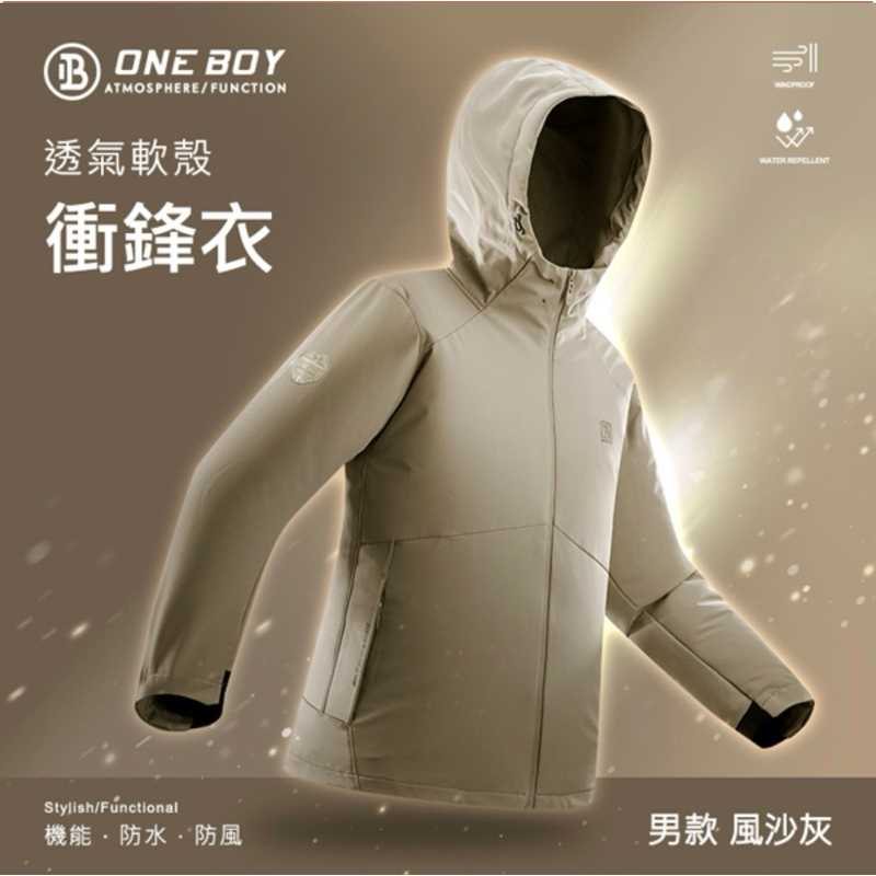 正版新品 僅1件one boy 機能防水防風透氣軟殼衝鋒衣 防風 防雨  男友禮物🎁 oneboy