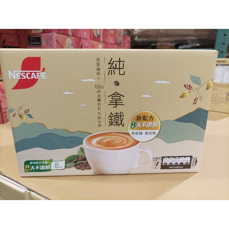 80包 / 1440g Nescafe雀巢咖啡二合一純拿鐵 18公克 X 80入 無糖 好市多  無添加奶精