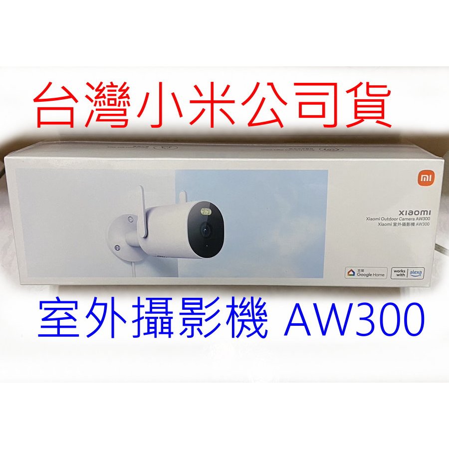 台灣小米公司貨 小米 戶外 室外 攝影機 AW300 2K CW400 夜視 監視器 監控 攝像機 原廠 正版 寵物