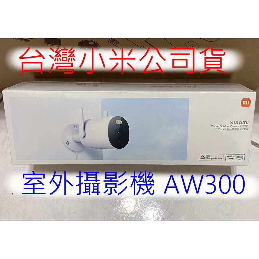 台灣小米公司貨 小米 戶外 室外 攝影機 AW300 CW400 2K 2.5K 夜視 監視器 寵物 監控 攝像機