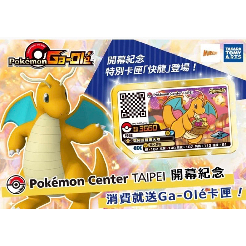 台灣限定 Pokémon Ga-Olé 寶可夢加傲樂 活動特典卡匣「快龍」台北寶可夢中心限定