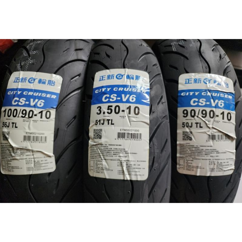 輪胎急救站 正新CS-V6全新100/90-10  90-90-10   350-10機車輪胎