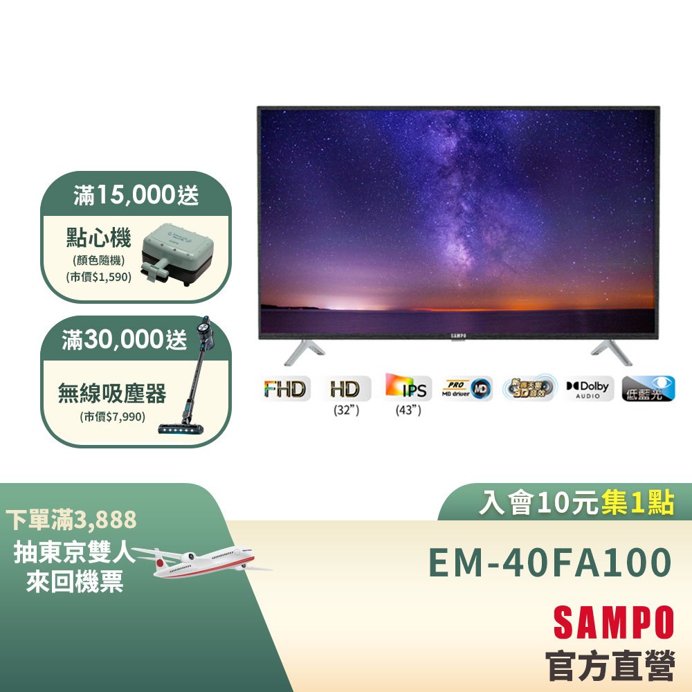 SAMPO聲寶 43吋FHD低藍光新轟天雷顯示器EM-43CBS200+視訊盒MT-200-含基本運送+安裝+回收舊機