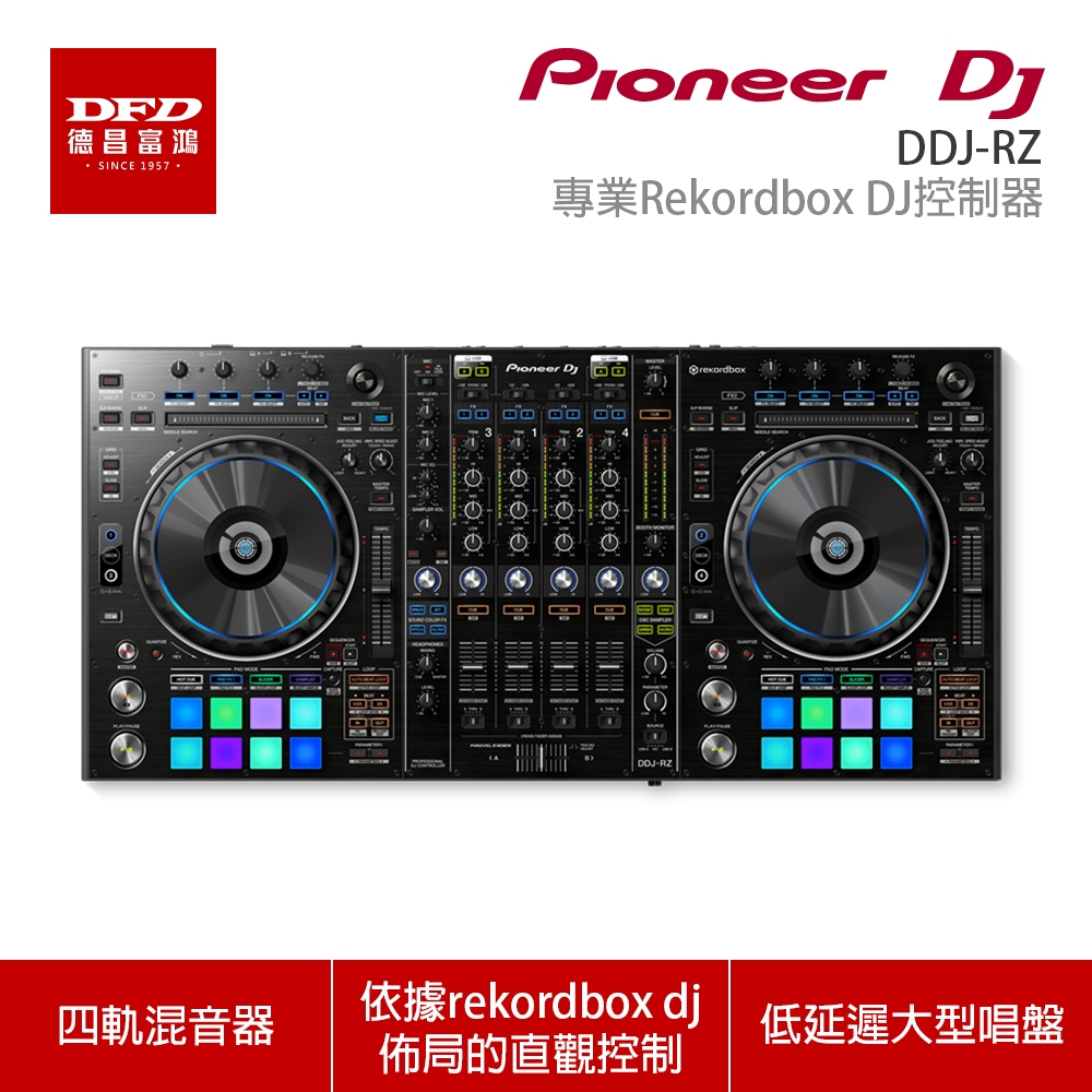 Pioneer DJ 先鋒 DDJ-RZ 專業Rekordbox DJ控制器 公司貨