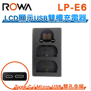 現貨 ROWA 樂華 LP-E6 液晶雙槽充電器【eYeCam】佳能 LPE6 電池充電器 5D2 5D3 5D4