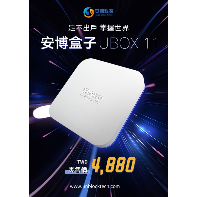 安博 盒子 遙控器 安博 UBOX 高清 網絡 機頂盒 11代 通用 廠家 批發 WiFi電視 無線 網絡 播放器