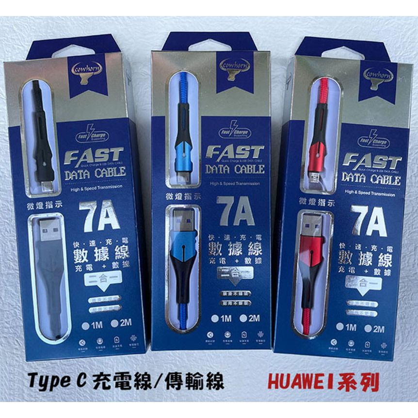【7A USB+Type C充電線】華為 HUAWEI Y9 Prime 2019充電線 快充線 傳輸線 快速充電