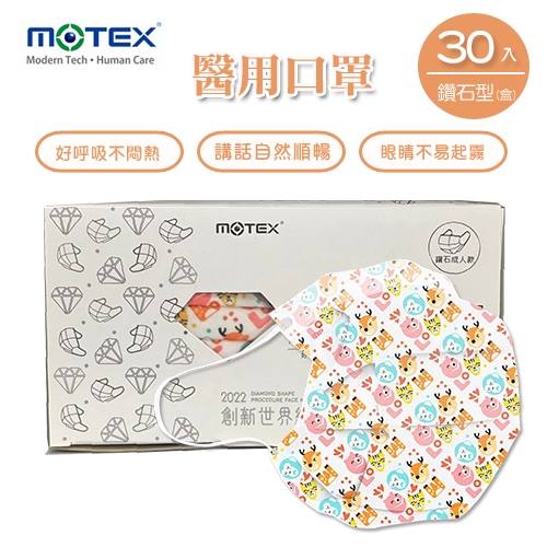 MOTEX 摩戴舒．鑽石型醫用口罩 (LOVE) (成人款，外耳掛30片/盒)