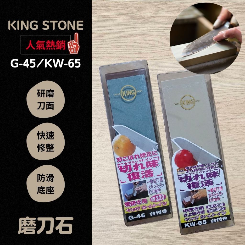 (匠人日本廚刀)日本製 KING STONE 雙面磨刀石 萬用#1000/6000砥石 整修石#220荒砥 附底座