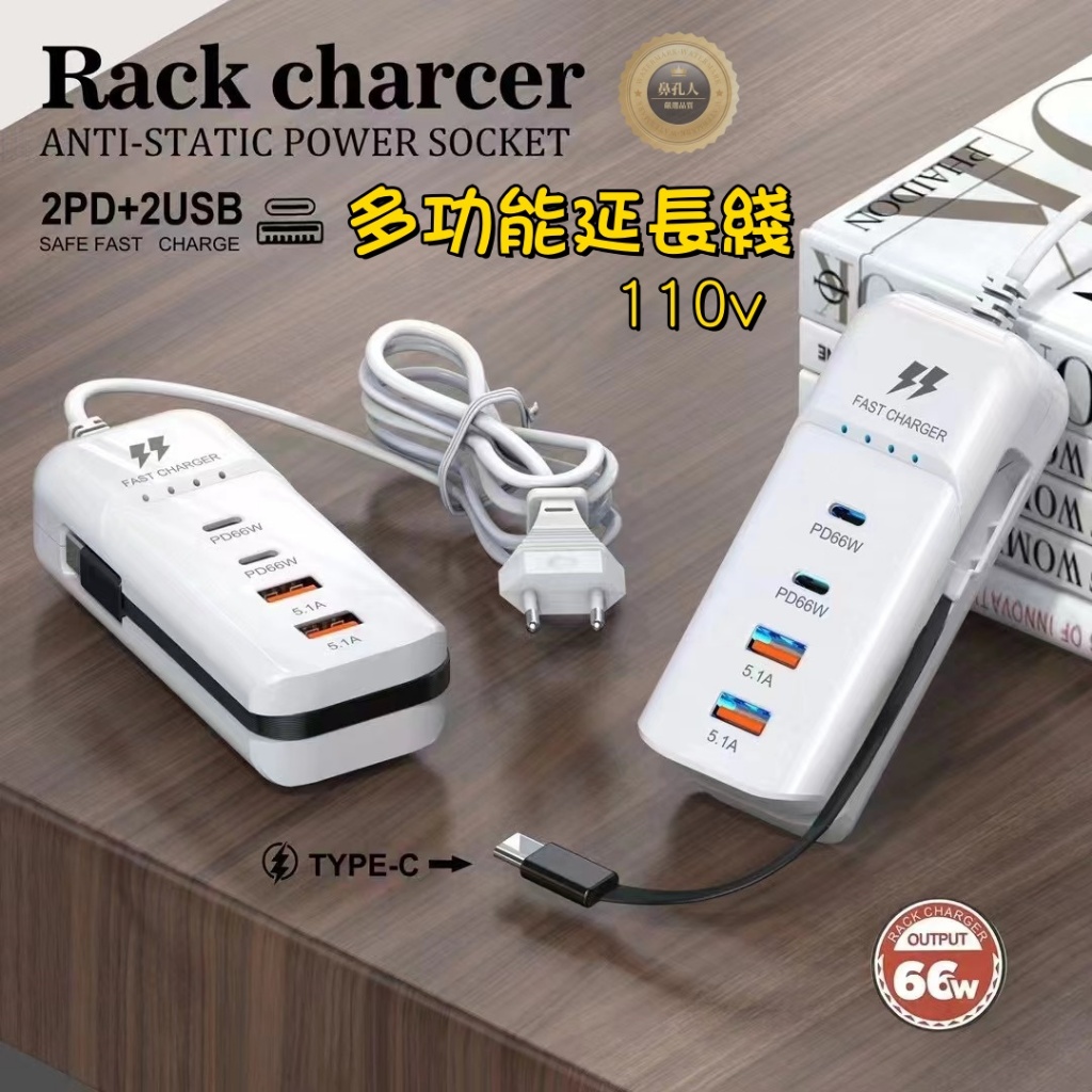 【台灣6h低價】 USB充電插座 USB充電線 多孔 六孔 五孔 四孔 USB插座 延長線 PD孔 多孔插座