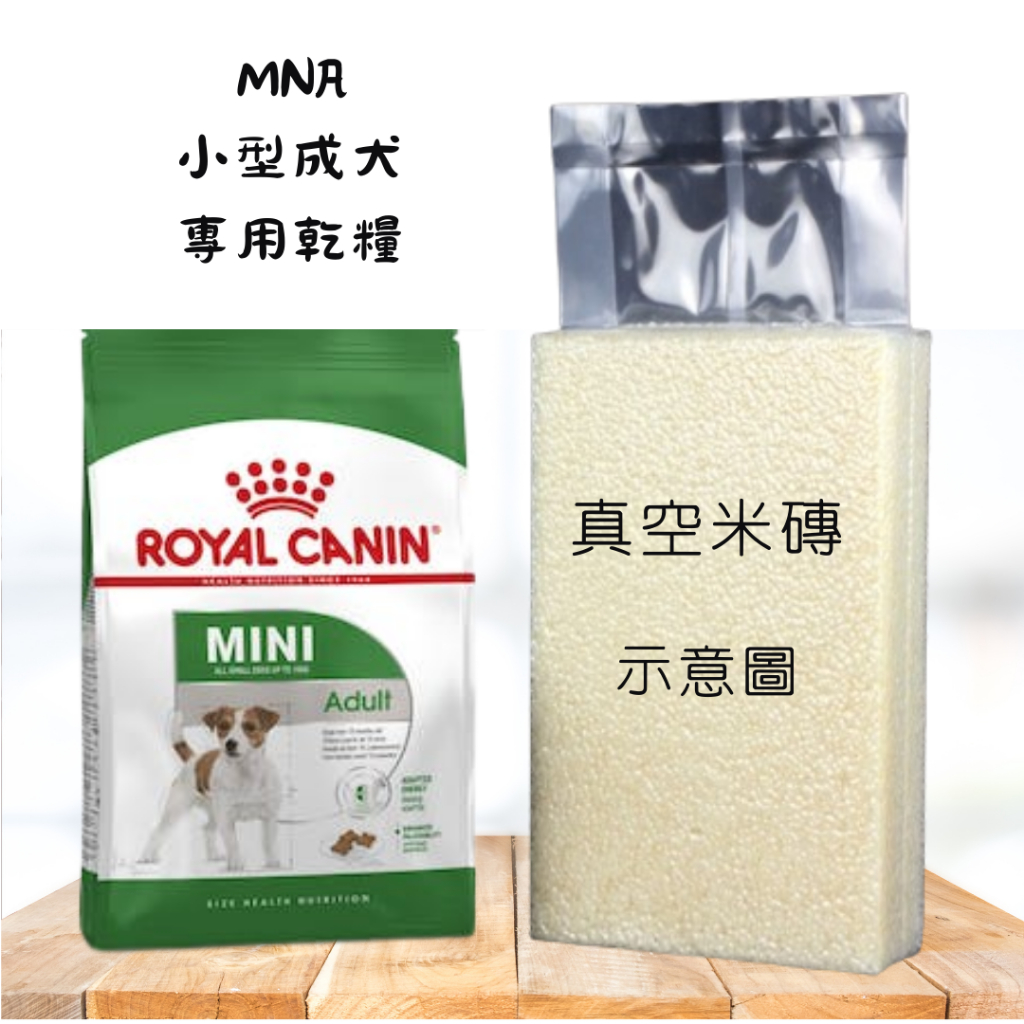 [跳舞小寵]法國皇家 MNA小型成犬專用(1KG真空包裝) 犬糧  犬飼料 犬主食 寵物飼料