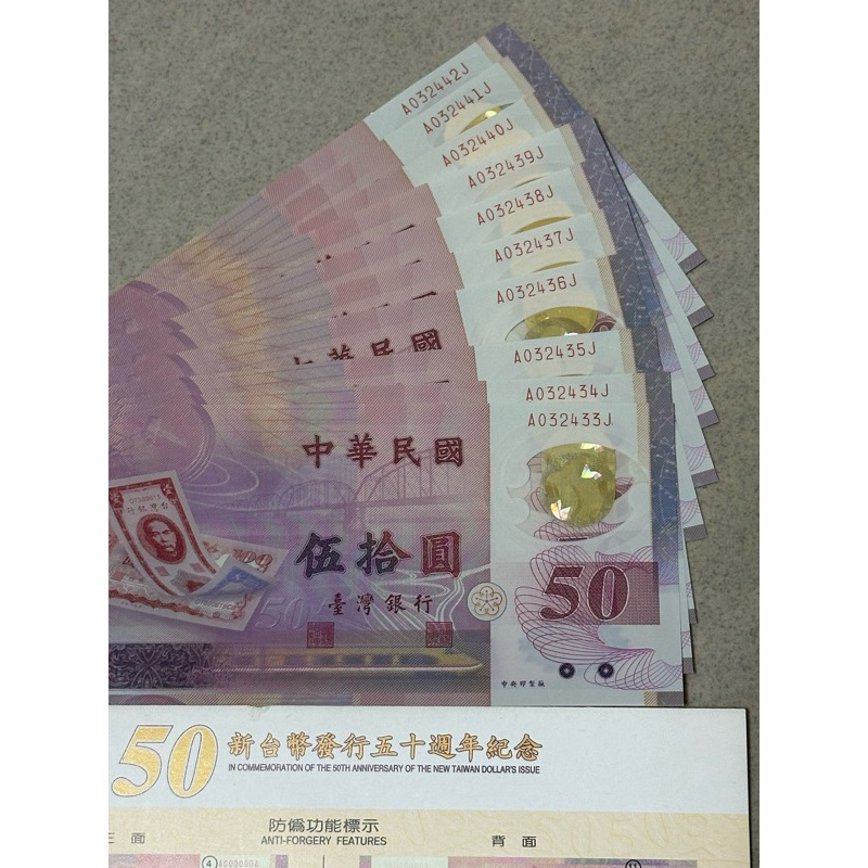 新台幣發行50週年紀念 塑膠鈔10連號