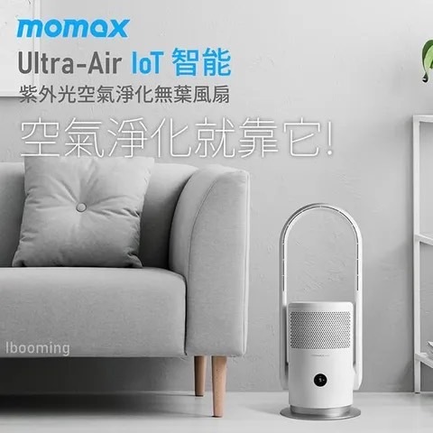 MOMAX UItra-Air IoT UV-C 空氣淨化器｜ 無葉扇 (AP6S) HEPA13