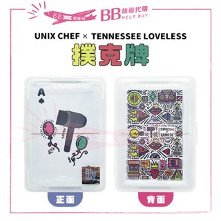 ✨現貨✨ UNIX CHEF撲克牌 普普藝術 遊戲卡牌 桌遊