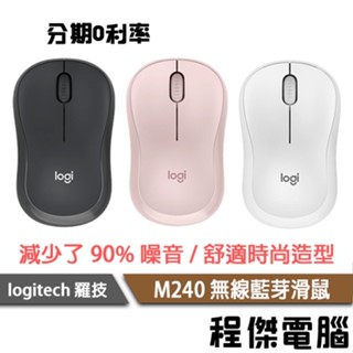 Logitech 羅技 M240 無線靜音藍芽滑鼠 實體店家 一年保 臺灣公司貨『高雄程傑電腦』