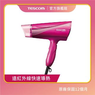 【TESCOM】TID450 TW 大風量 遠紅外線 負離子吹風機 原廠貨 輕巧 原廠保固 現貨 超取免運