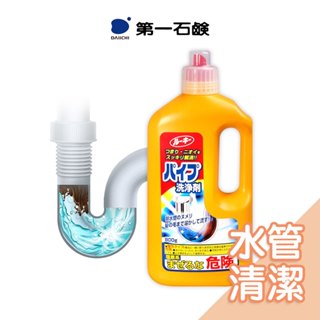 日本第一石鹼-水管清潔劑 疏通水管 管道疏通劑 水管疏通劑 消臭清潔劑 廚房水管清潔劑 管道清潔劑 通水管劑