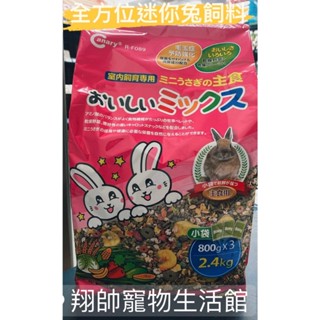 實體門市｜CANARY 全方位迷你兔飼料｜兔飼料｜幼兔飼料｜幼兔｜兔子飼料｜全方位兔飼料｜迷你兔｜翔帥寵物生活館
