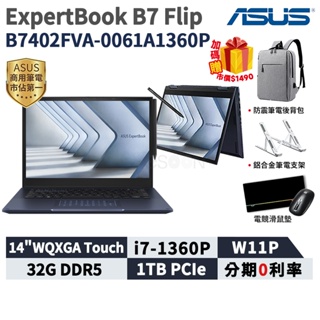 ASUS 華碩 ExpertBook B7 Flip 14吋 商用筆電 B7402FVA-0061A1360P 翻蓋觸控