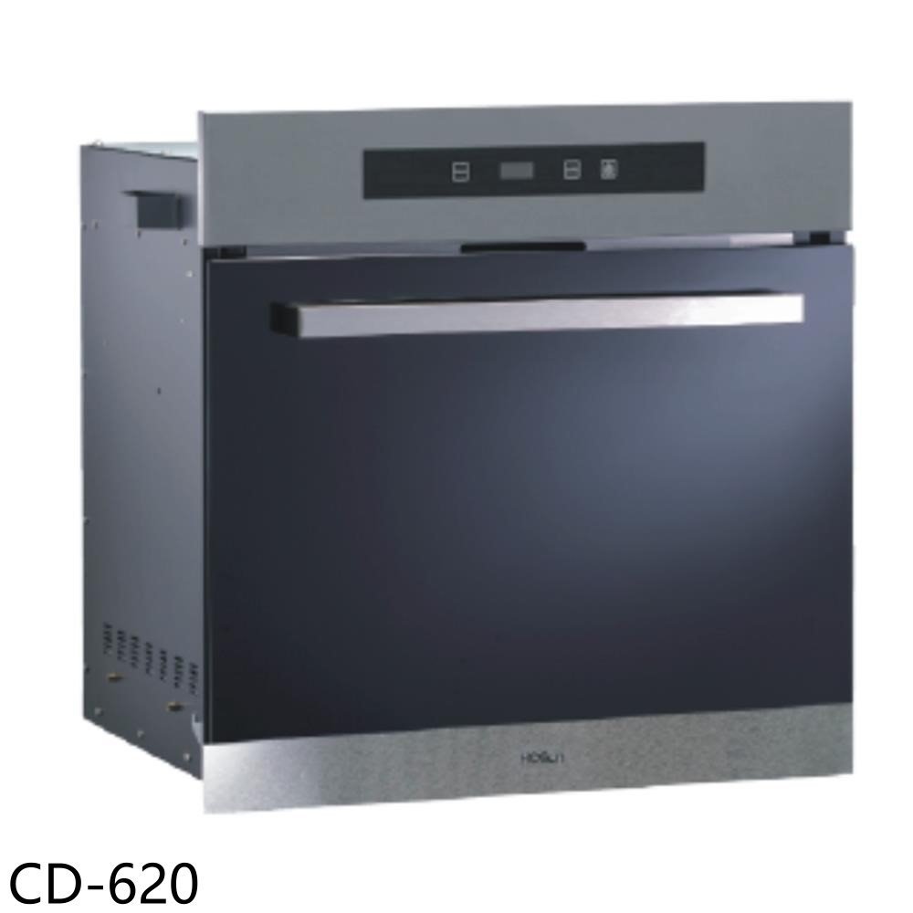 豪山【CD-620】觸控式炊飯器收納櫃(全省安裝) 歡迎議價