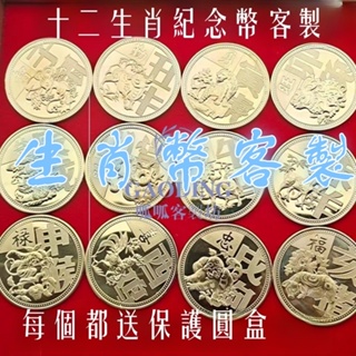 紀念幣 金幣 銀幣 開運 客製化虛擬貨幣 收藏 龍年 龍幣 台灣紀念幣 生肖紀念 套幣 虎年紀念幣 開運金幣 生肖紀念幣
