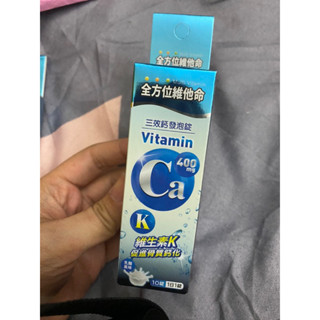 全方位三效鈣發泡錠（10錠/條）維生素K 鈣 乳酸鈣 檸檬酸鈣 碳酸鈣