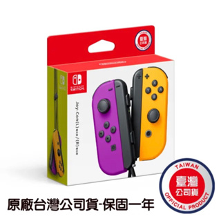 Nintendo 任天堂 Switch 原廠JOYCON手把 紫橙色 JOY-CON(台灣公司貨)