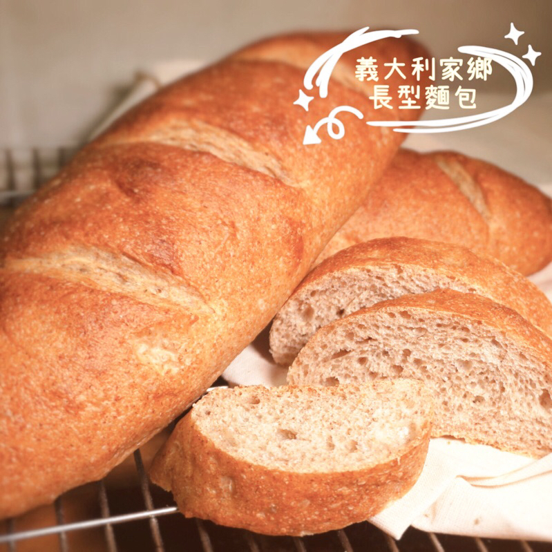 【義大利爸爸🌿佐餐麵包】超取 歐式長麵包 低GI無糖麵包 全素/手工麵包/天然酵母/全麥麵包