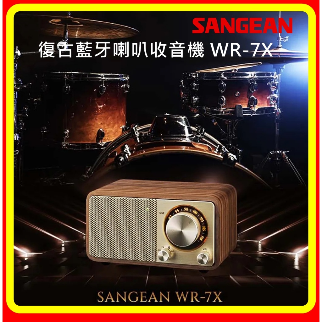 【現貨】SANGEAN 山進 WR-7X 復古 原木 藍芽音箱收音機 開發票 公司貨