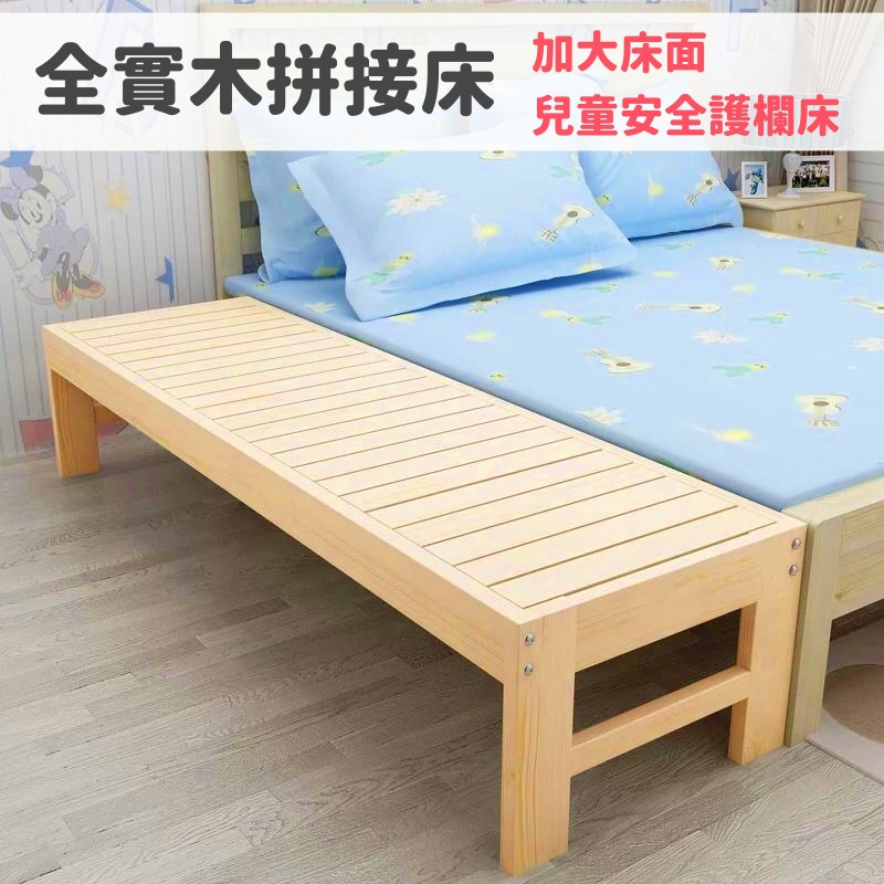 (長度180cm款) 全實木拼接床 床架 床底 邊床 實木帶護欄幼兒床 定製單人 單人床架 兒童床 加寬床 加床