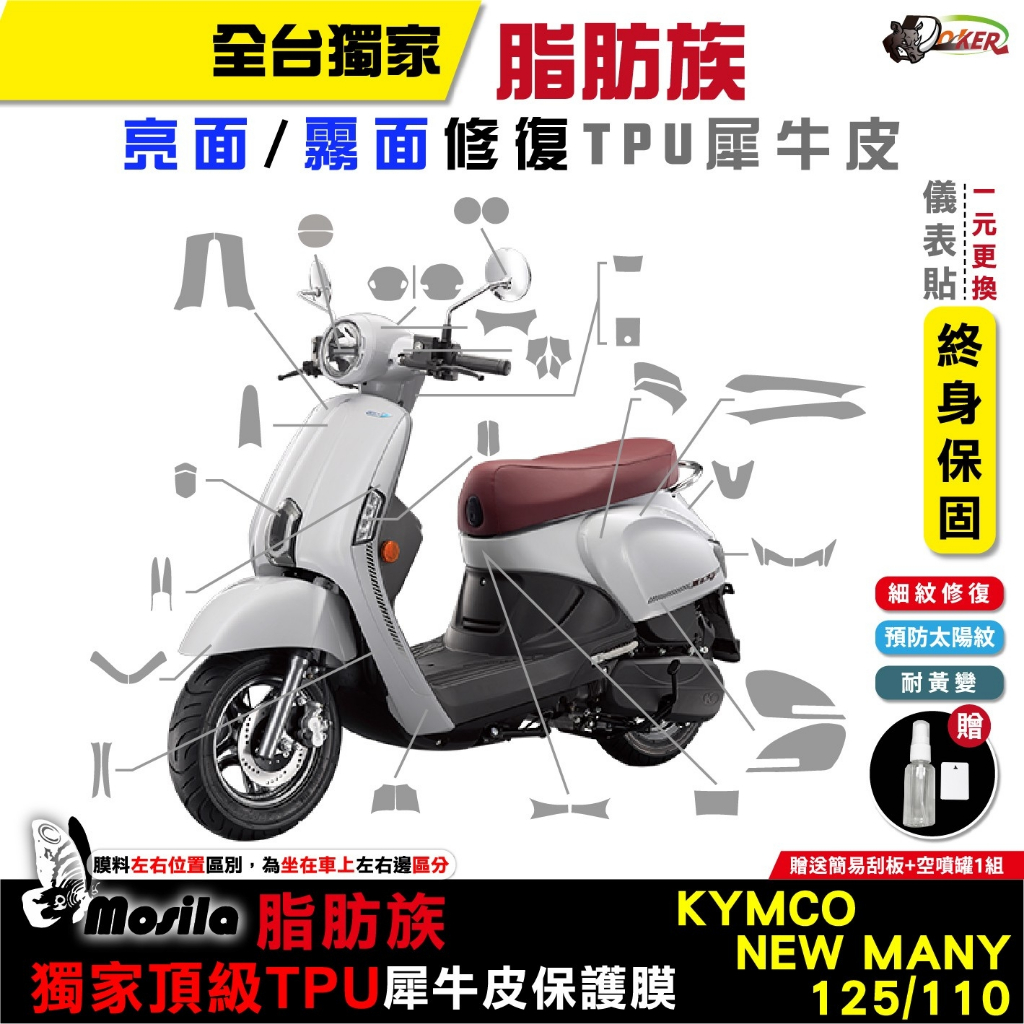 ［鍍客doker］KYMCO New Many 125  導航版 EV110 脂肪族 犀牛皮 儀表貼 螢幕貼 保護膜