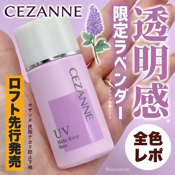 現貨❤44購物節❤平靚正日貨代購❤日本 CEZANNE 長效控油妝前隔離乳 飾底乳 數量限定 薰衣草紫