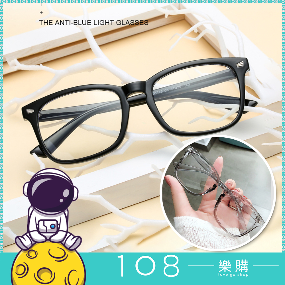 108樂購 復古框 全透明 眼鏡 膠框眼鏡 造型眼鏡 街拍眼鏡 自然好看 【GL704】