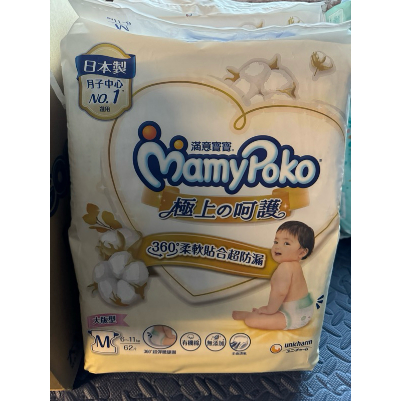 白金滿意寶寶mamy poko M