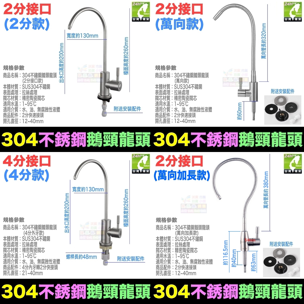 🦞㊣【水博士】304不鏽鋼鵝頸龍頭 2分4分 淨水器 無鉛龍頭 廚房家用 鵝頸淨水龍頭