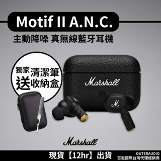 Marshall Motif II A.N.C 二代 主動式抗噪真無線藍牙耳機●百滋國際總代理貨