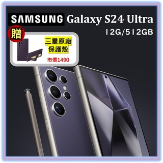 送原廠殼！全新三星Samsung Galaxy S24 Ultra｜12G+512GB｜6.8吋｜S-Pen