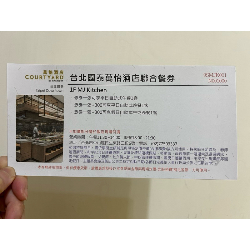 （免運費）台北國泰萬怡酒店MJ KITCHEN平日自助式午餐券(平日晚餐及假日午晚餐+300)