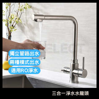 【購Go】水龍頭 全銅廚房龍頭濾水器冷熱水龍頭 可旋轉 洗菜盆水槽水龍頭 家用三合一RO純淨水直飲水龍頭