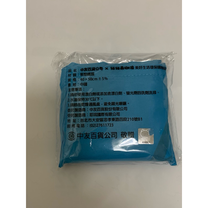 中友百貨公司X貓貓蟲咖波美好生活環保購物袋