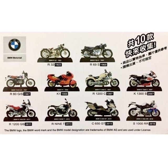 7-11 德國品牌 BMW Motorrad 重型機車 模型車 精品 全套10款