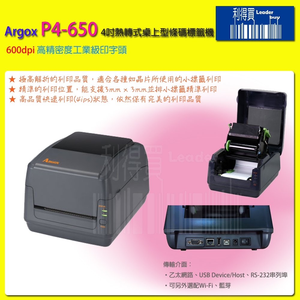 熱感+熱轉式高精密 Argox P4-650 600dpi 超小精細標籤需求 桌上型標籤印表機 標籤機 條碼機