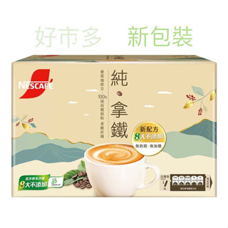 ✅現貨🔴COSTCO👉🆕新包裝 雀巢咖啡二合一純拿鐵 18公克X80包 #222379#