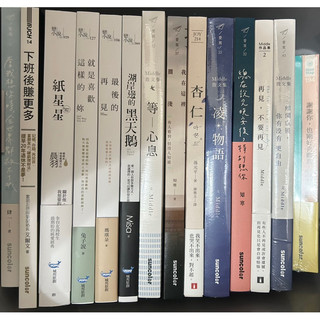 全新書、戀小說 Middle 知寒 肆一 Misa 晨羽