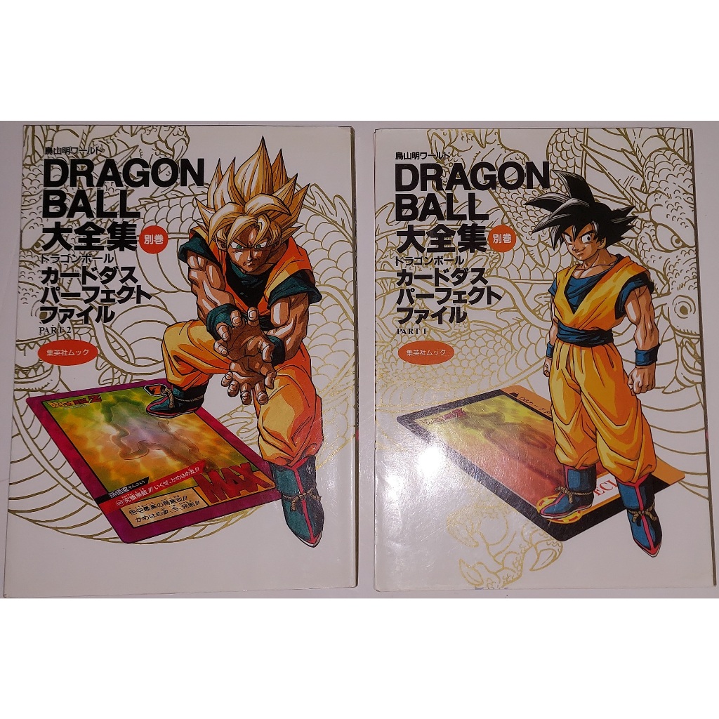 七龍珠 Dragonball 大全集 別卷 1+2 (附卡) 萬變卡全系列目錄書 非金卡閃卡 請看商品說明