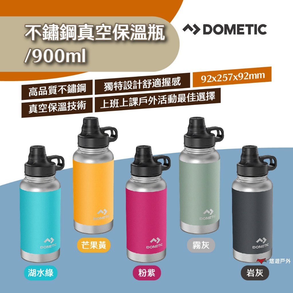 【Dometic】不鏽鋼真空保溫瓶 900ml 霧灰/芒果黃/粉紫/湖水綠/岩灰 真空保溫 旅遊 水壺 露營 悠遊戶外