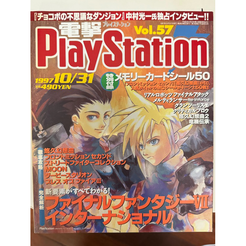 電擊 Dengeki PlayStation 1997 Vol.57 早期日文電玩雜誌 太空戰士7 國際版 FF VII