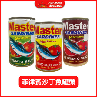 菲律賓沙丁魚罐頭 MASTER SARDINES TOMATO SAUCE 菲律賓罐頭 155g