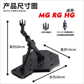 現貨 MG、HG、BB 通用支架 1/100 1/144 鋼彈支架 鋼彈模型塑膠支架